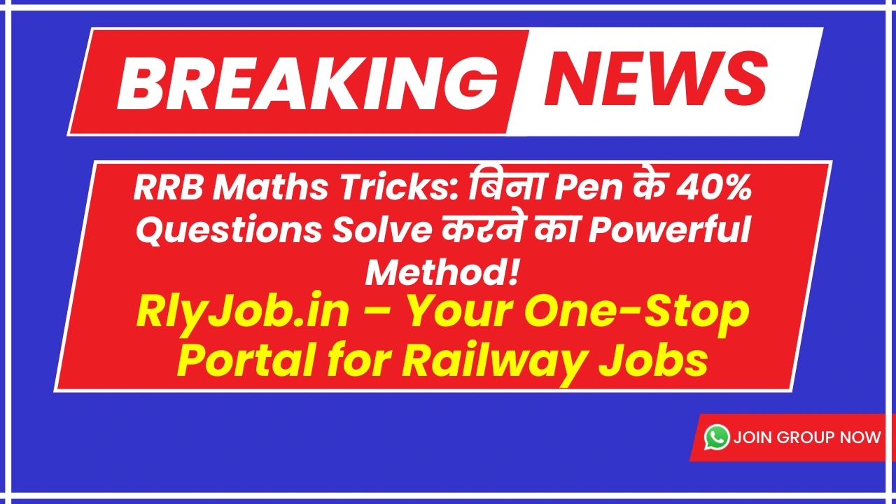 RRB Maths Tricks: बिना Pen के 40% Questions Solve करने का Powerful Method!
