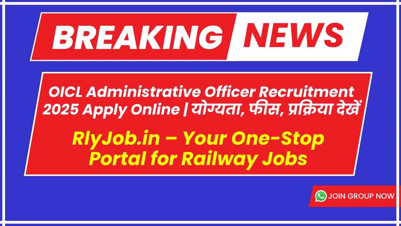 OICL Administrative Officer Recruitment 2025 Apply Online | योग्यता, फीस, प्रक्रिया देखें