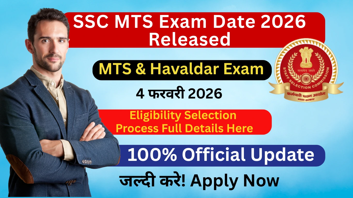 SSC MTS Exam Date 2026 OUT: 4 Feb को परीक्षा, नोटिस डाउनलोड करें
